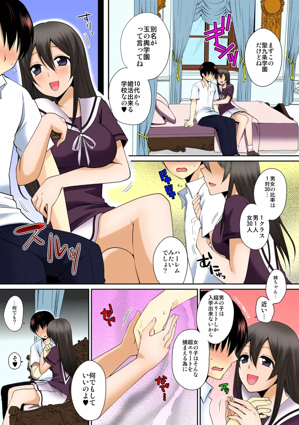 デキたら卒業☆ハーレム学園～クラス全員ナマ出しOK～【フルカラー】 1 Page.10