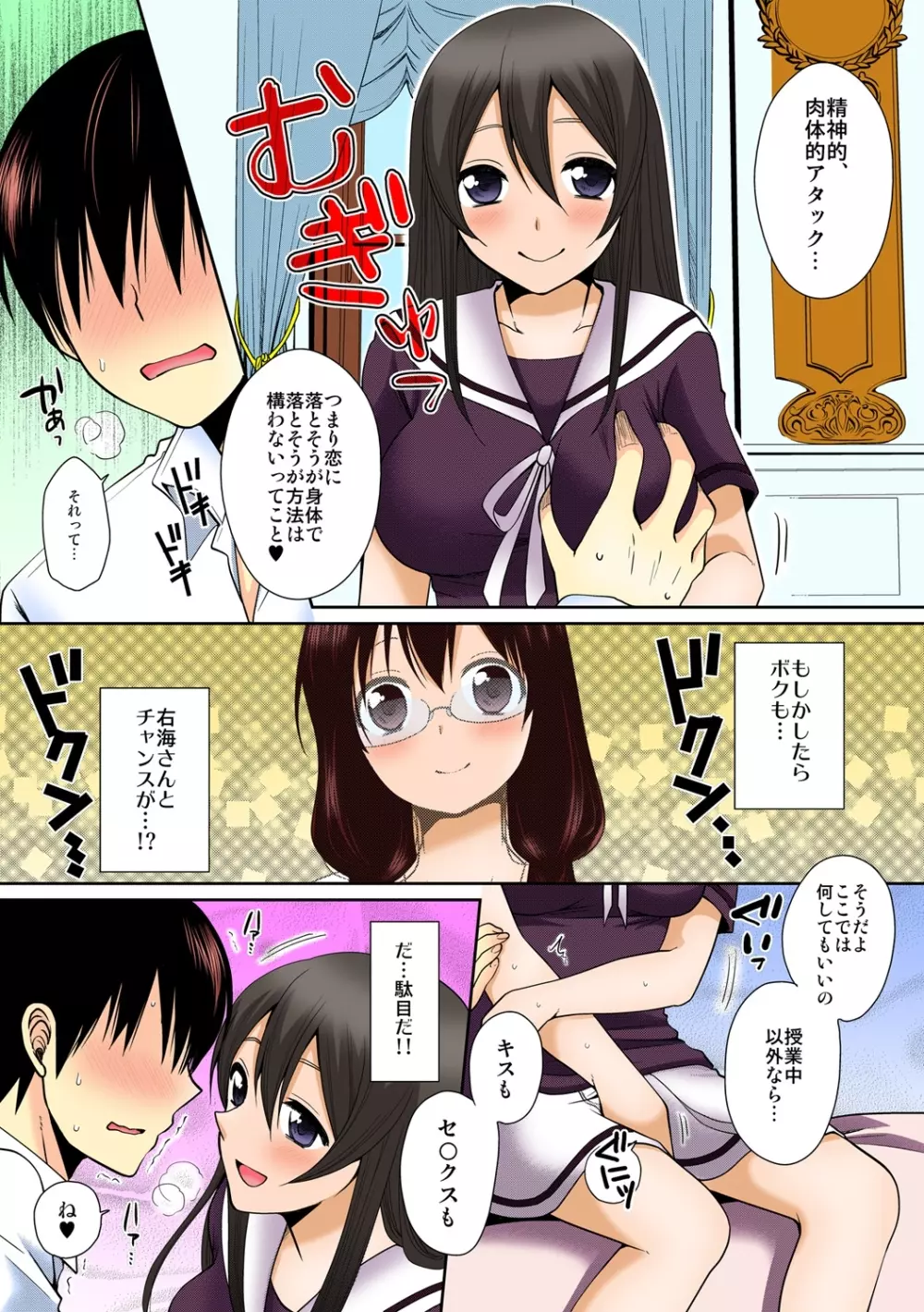 デキたら卒業☆ハーレム学園～クラス全員ナマ出しOK～【フルカラー】 1 Page.11