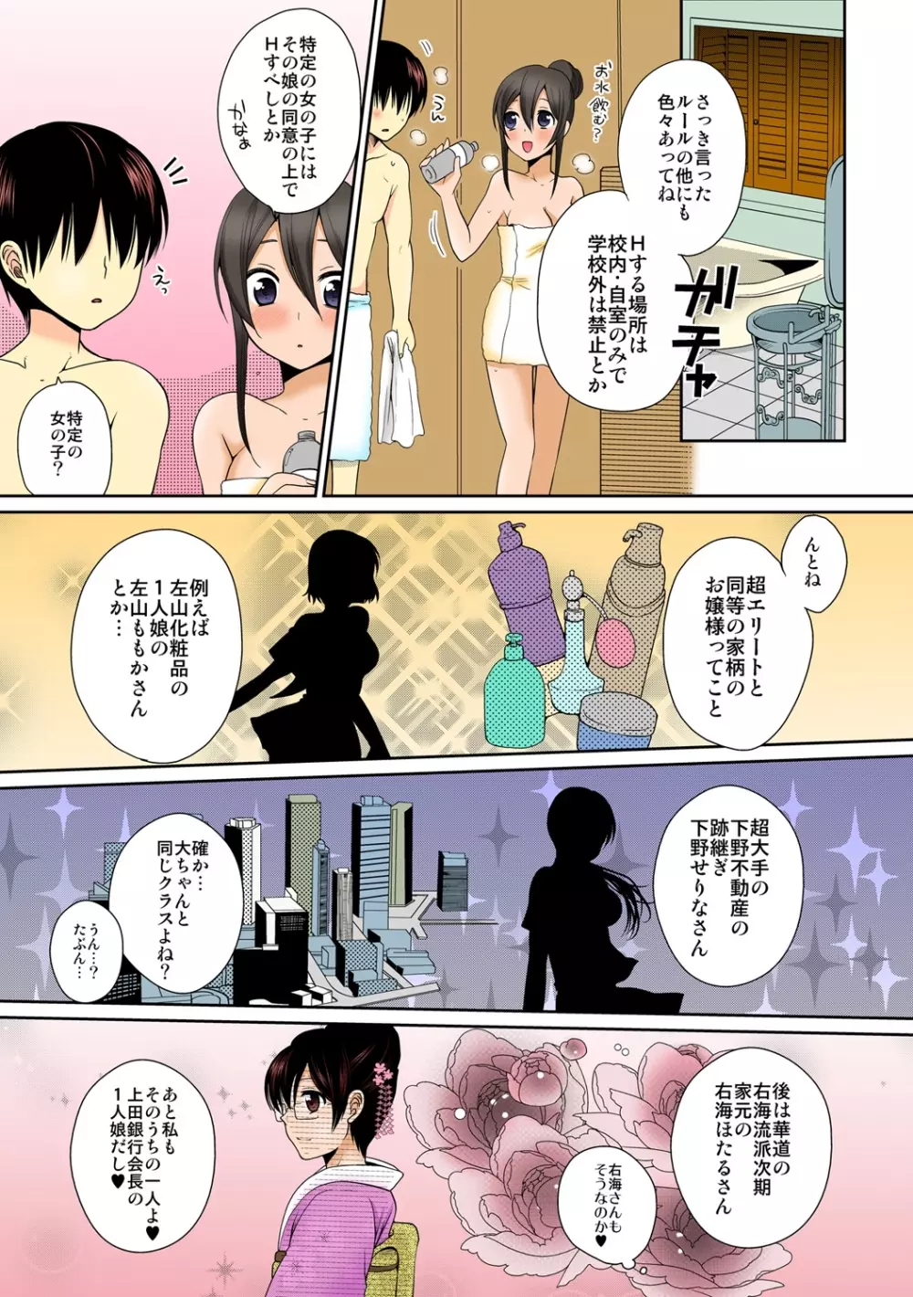 デキたら卒業☆ハーレム学園～クラス全員ナマ出しOK～【フルカラー】 1 Page.21