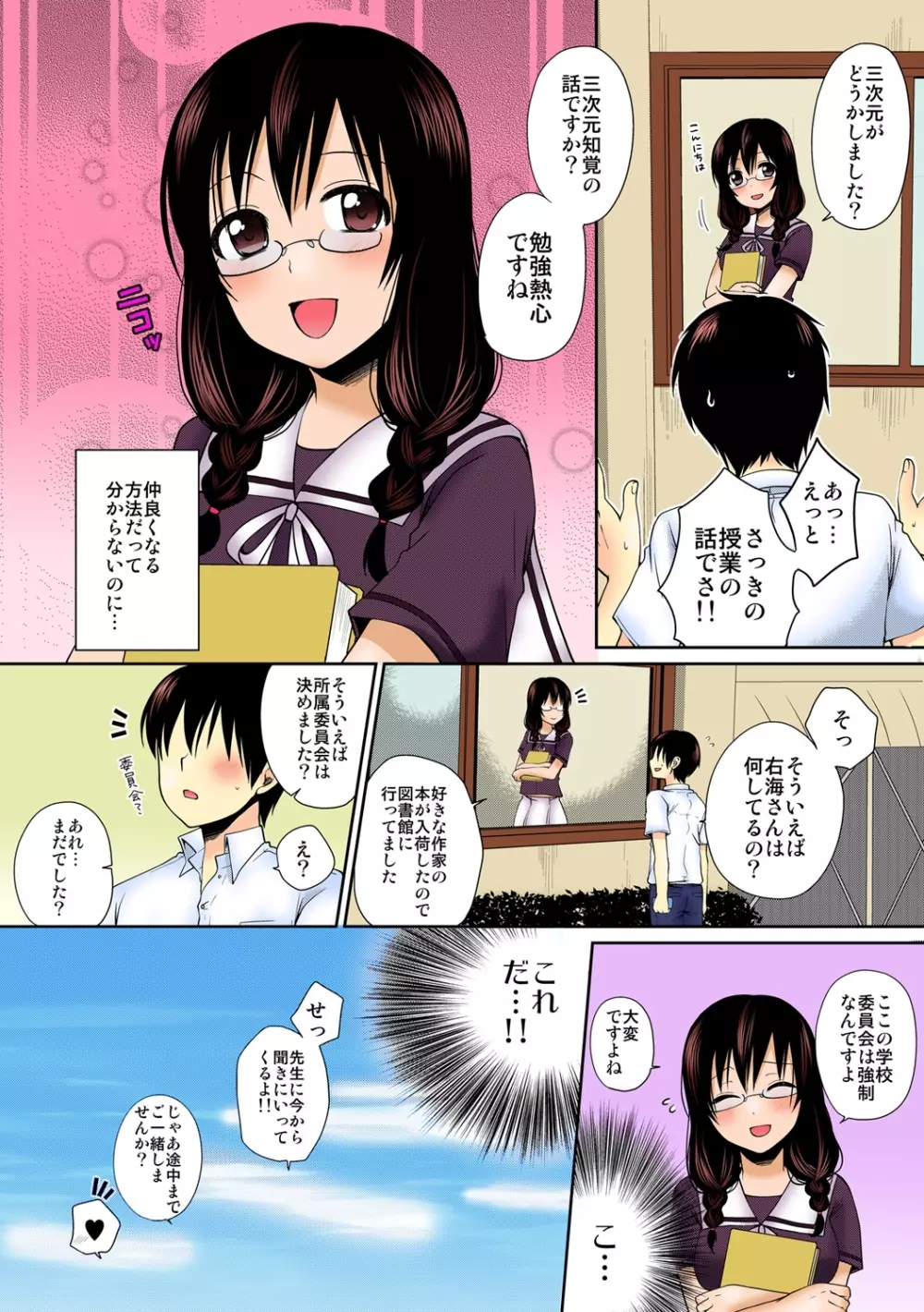 デキたら卒業☆ハーレム学園～クラス全員ナマ出しOK～【フルカラー】 1 Page.24