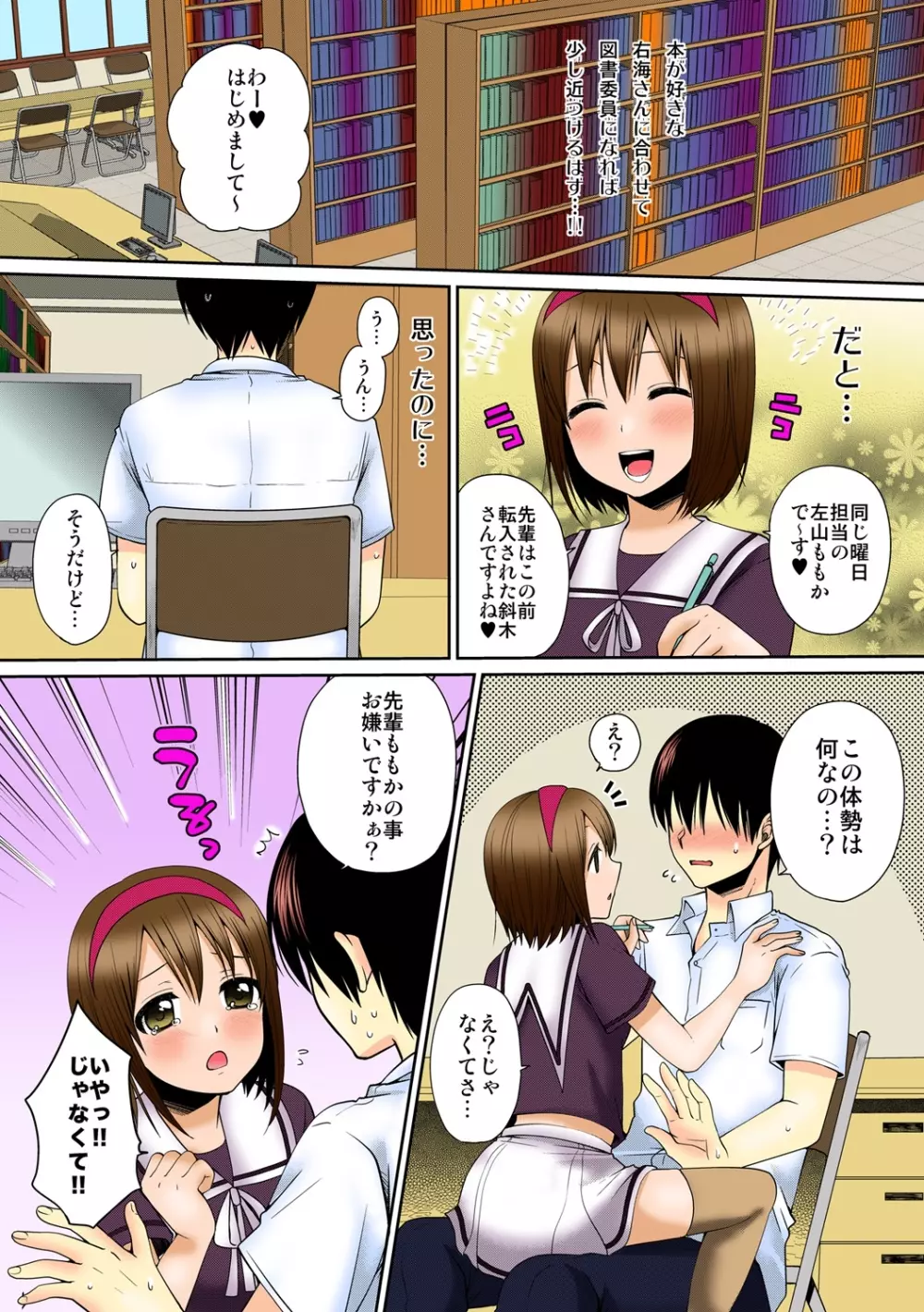 デキたら卒業☆ハーレム学園～クラス全員ナマ出しOK～【フルカラー】 1 Page.25