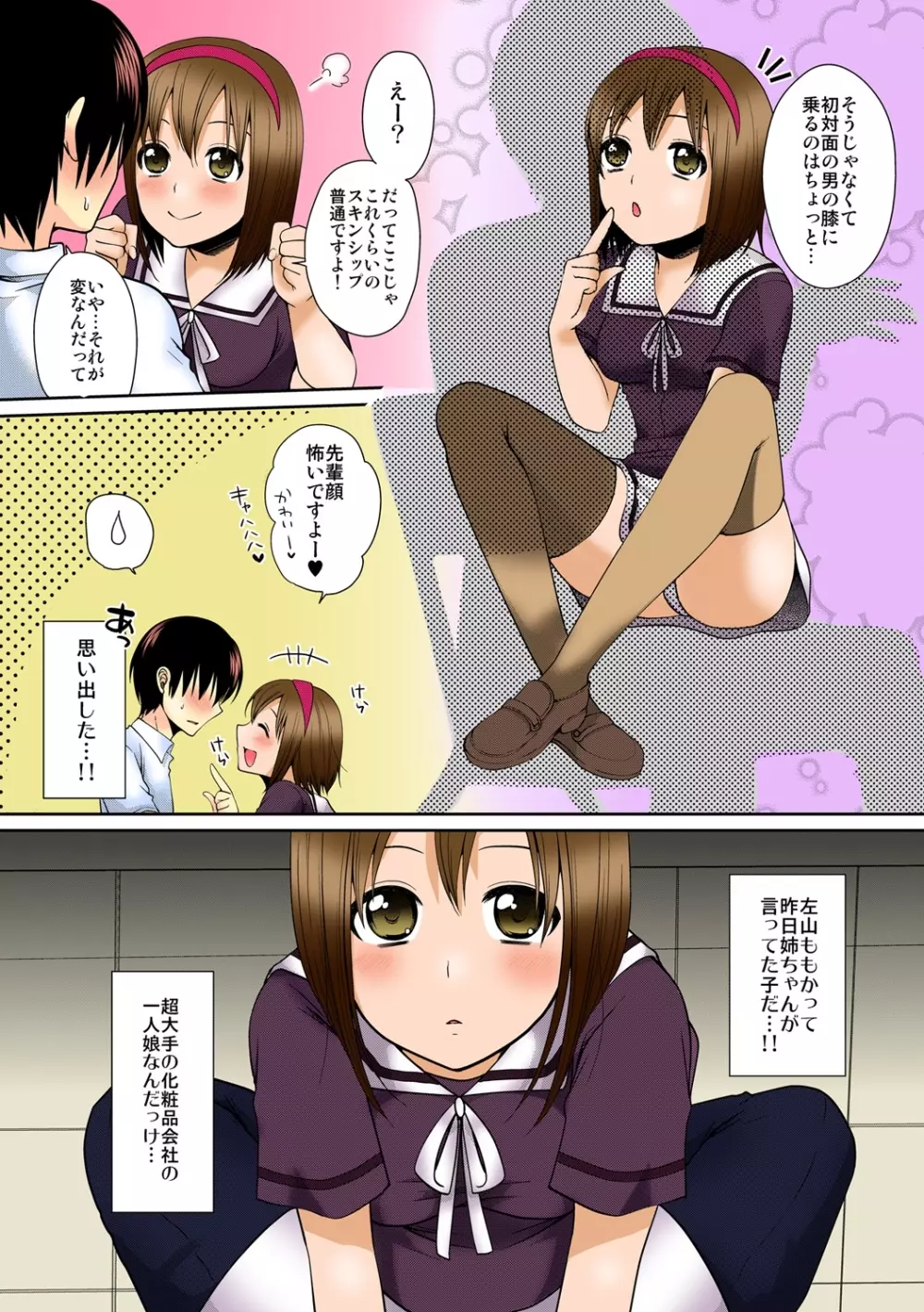 デキたら卒業☆ハーレム学園～クラス全員ナマ出しOK～【フルカラー】 1 Page.26