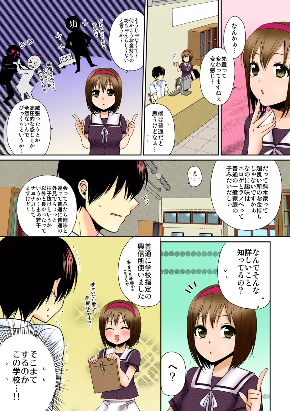 デキたら卒業☆ハーレム学園～クラス全員ナマ出しOK～【フルカラー】 1 Page.27