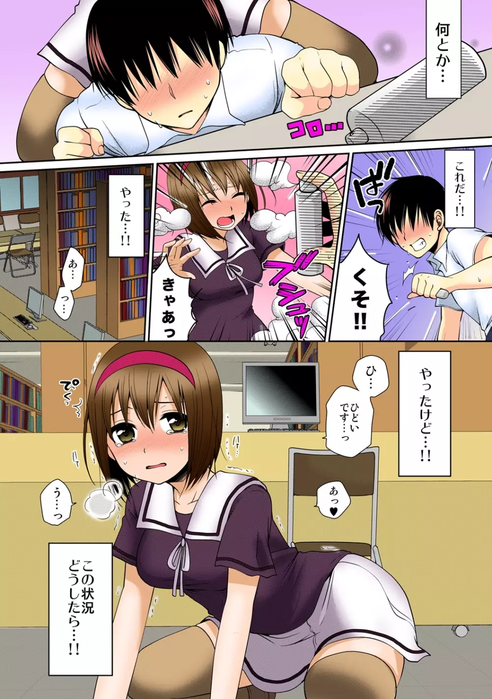 デキたら卒業☆ハーレム学園～クラス全員ナマ出しOK～【フルカラー】 1 Page.30