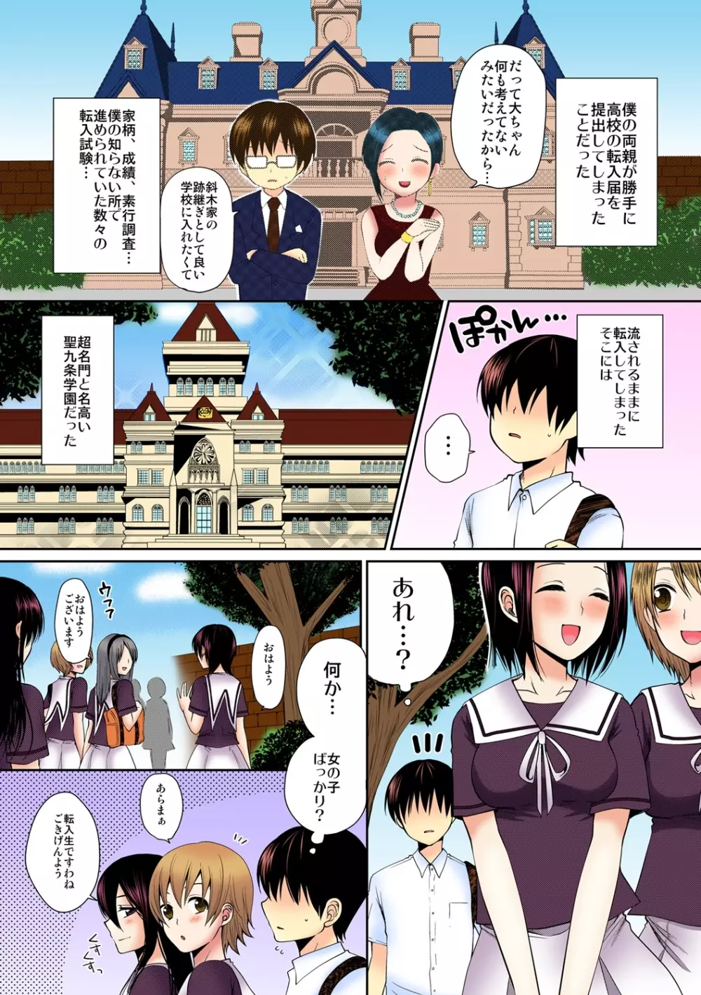 デキたら卒業☆ハーレム学園～クラス全員ナマ出しOK～【フルカラー】 1 Page.5