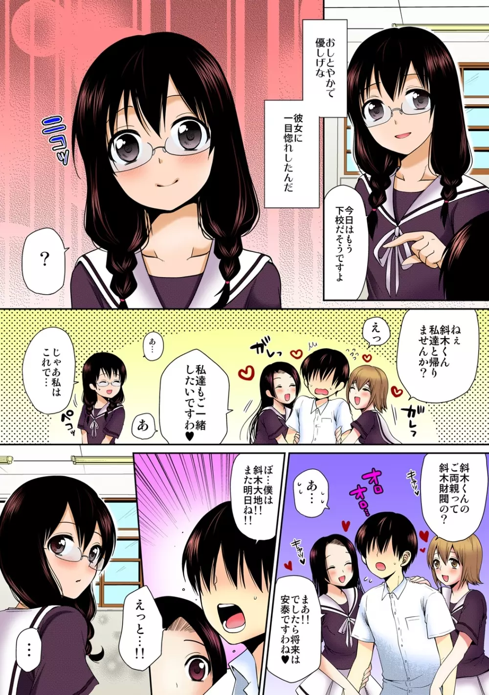 デキたら卒業☆ハーレム学園～クラス全員ナマ出しOK～【フルカラー】 1 Page.7