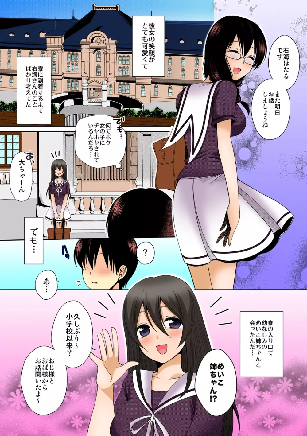 デキたら卒業☆ハーレム学園～クラス全員ナマ出しOK～【フルカラー】 1 Page.8