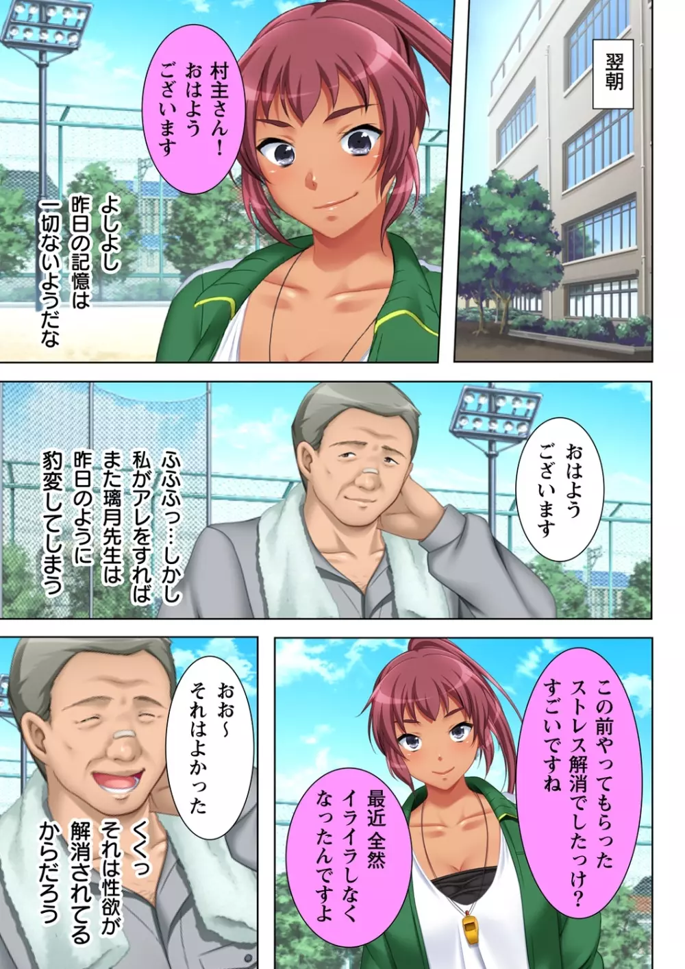 無理やりハメた事は記憶させねぇ! ～催眠おじさんが女子校を完全支配!?～ 2 Page.25