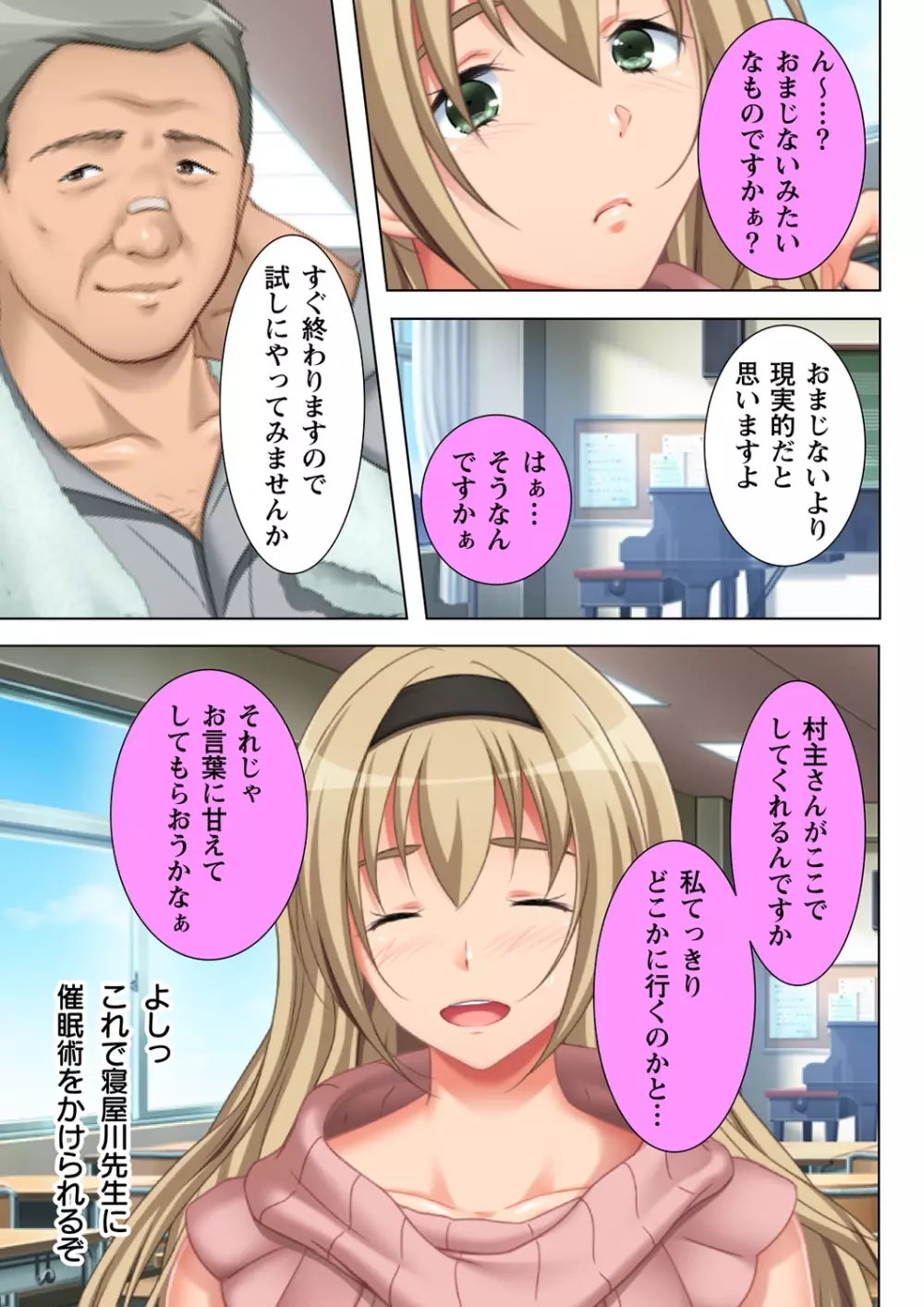 無理やりハメた事は記憶させねぇ! ～催眠おじさんが女子校を完全支配!?～ 2 Page.31