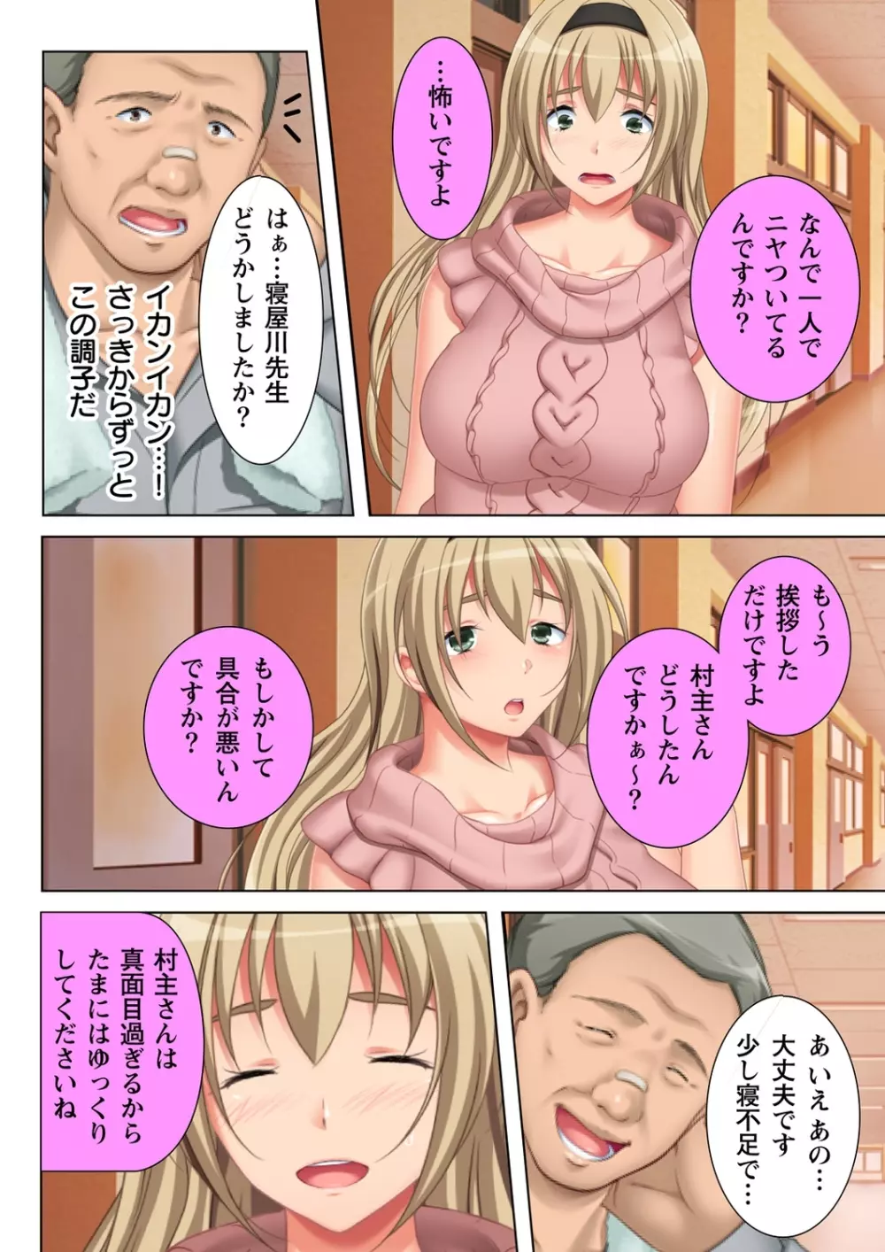 無理やりハメた事は記憶させねぇ! ～催眠おじさんが女子校を完全支配!?～ 2 Page.8