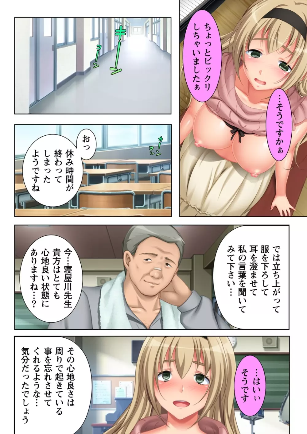 無理やりハメた事は記憶させねぇ! ～催眠おじさんが女子校を完全支配!?～ 3 Page.16