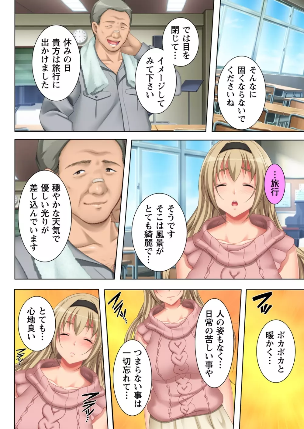 無理やりハメた事は記憶させねぇ! ～催眠おじさんが女子校を完全支配!?～ 3 Page.2