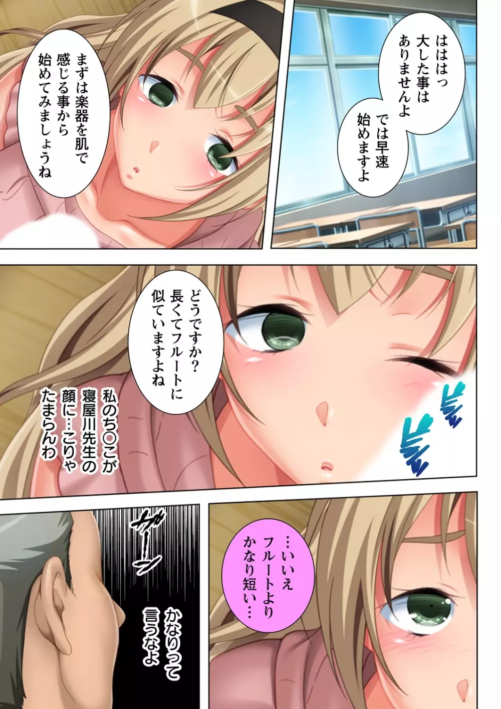 無理やりハメた事は記憶させねぇ! ～催眠おじさんが女子校を完全支配!?～ 3 Page.7