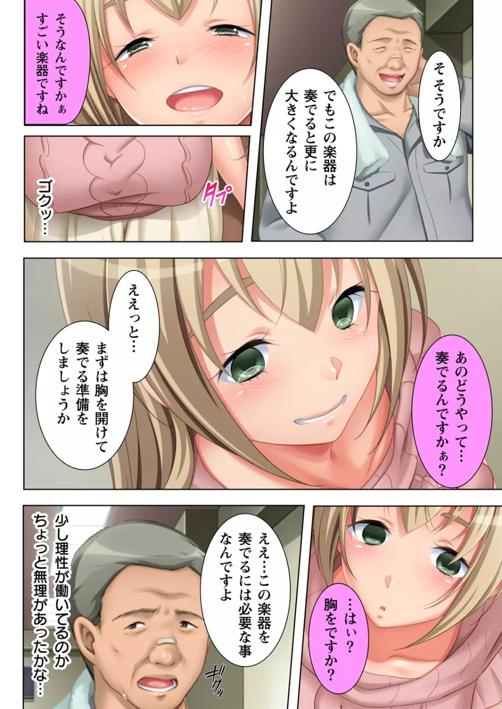 無理やりハメた事は記憶させねぇ! ～催眠おじさんが女子校を完全支配!?～ 3 Page.8