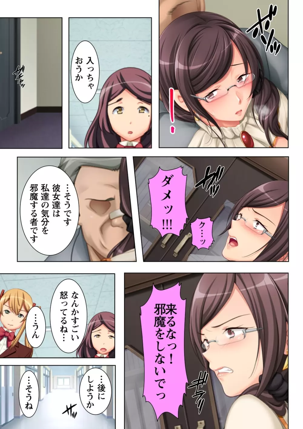 無理やりハメた事は記憶させねぇ! ～催眠おじさんが女子校を完全支配!?～ 5 Page.21