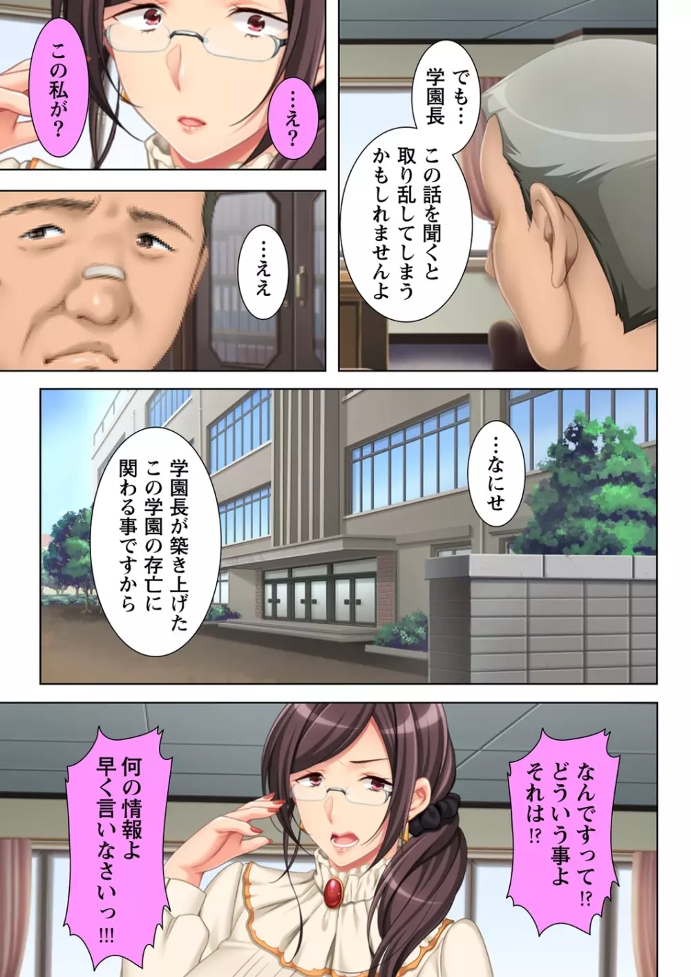 無理やりハメた事は記憶させねぇ! ～催眠おじさんが女子校を完全支配!?～ 5 Page.3