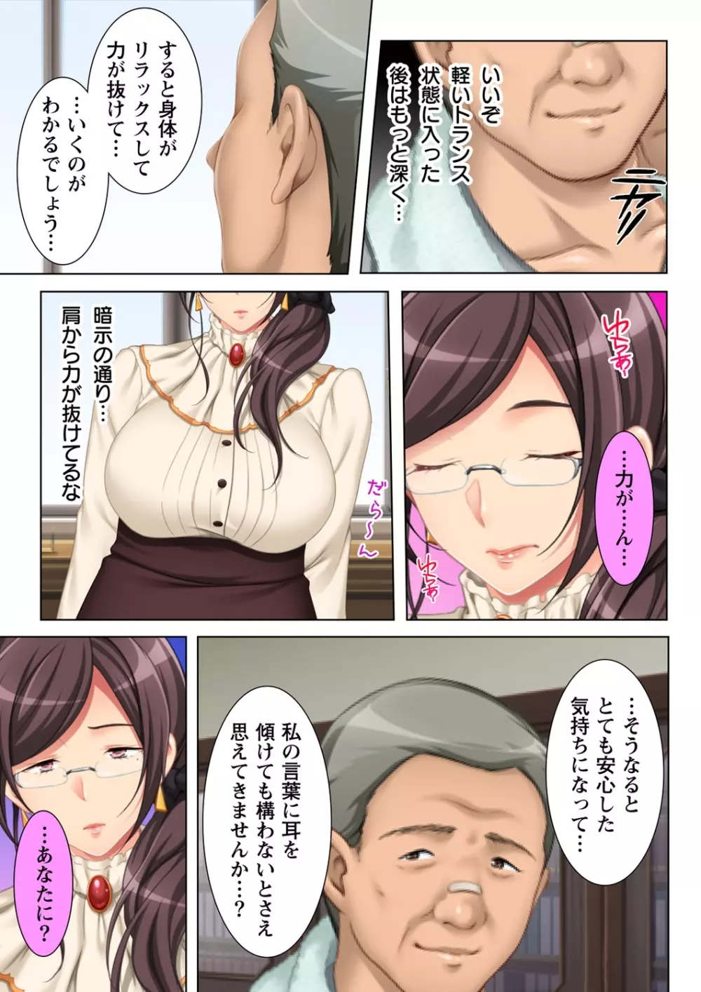 無理やりハメた事は記憶させねぇ! ～催眠おじさんが女子校を完全支配!?～ 5 Page.9