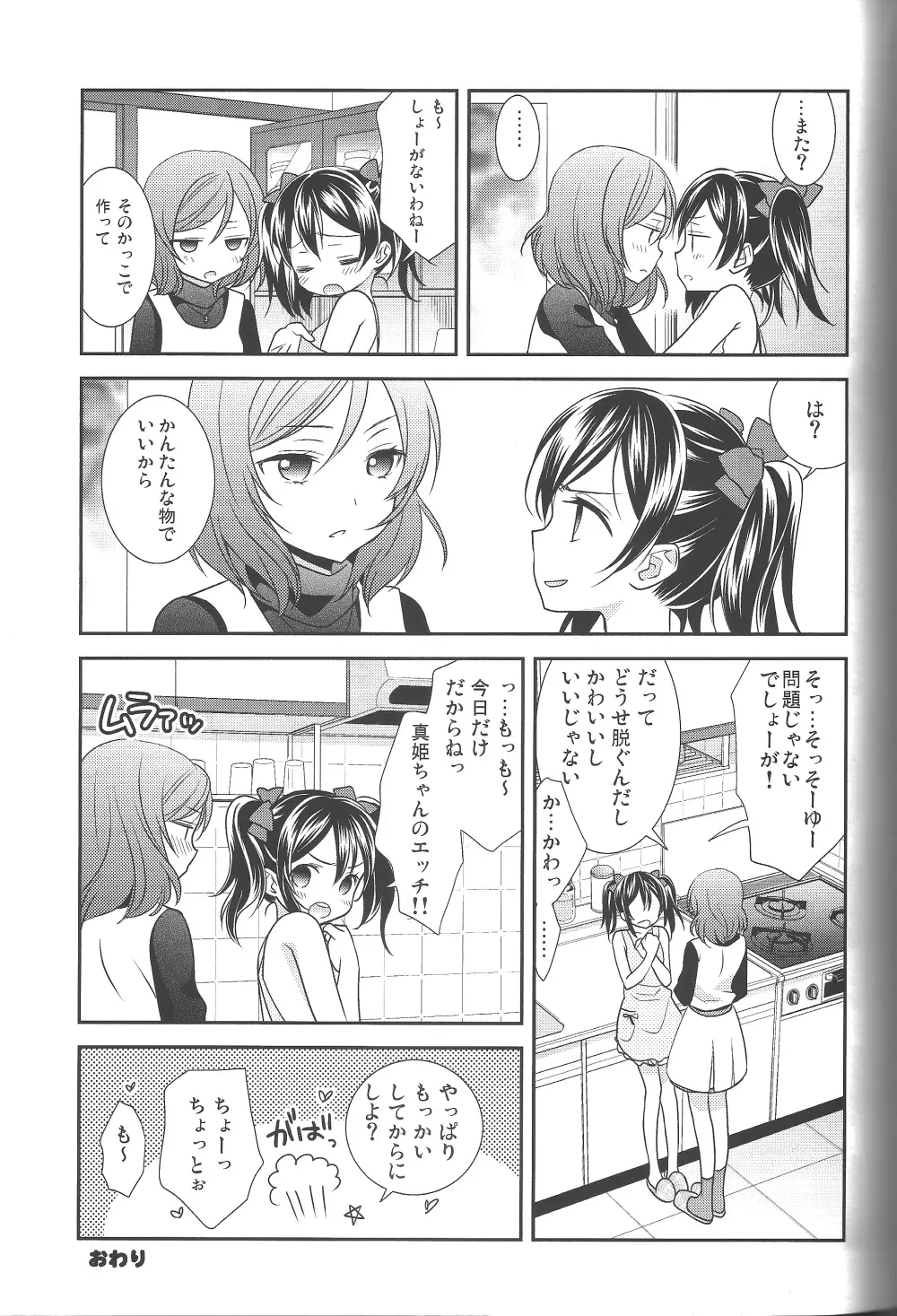 NICO&MAKI COLLECTION-玄関開けたら二分でにこまき Page.14