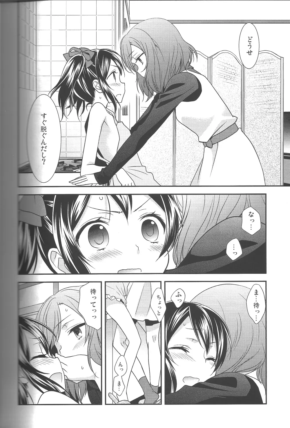 NICO&MAKI COLLECTION-玄関開けたら二分でにこまき Page.3