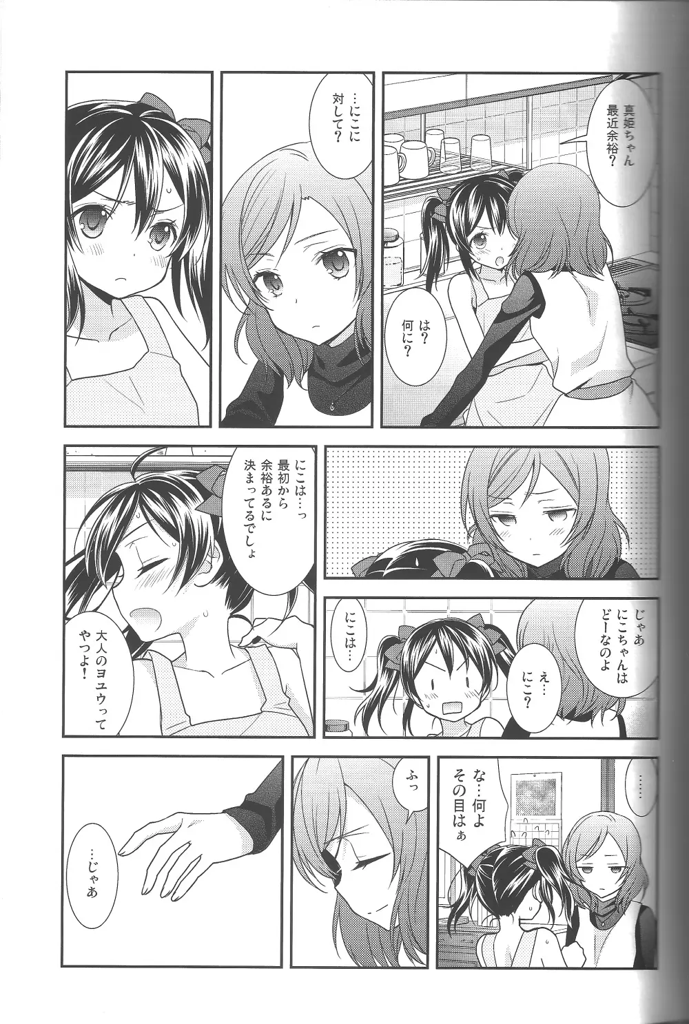 NICO&MAKI COLLECTION-玄関開けたら二分でにこまき Page.4