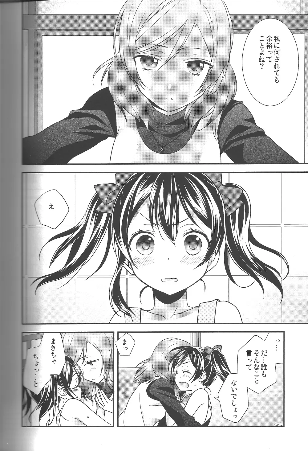 NICO&MAKI COLLECTION-玄関開けたら二分でにこまき Page.5