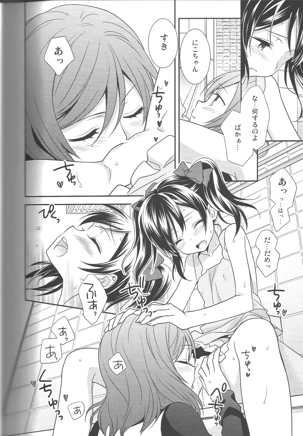 NICO&MAKI COLLECTION-玄関開けたら二分でにこまき Page.7