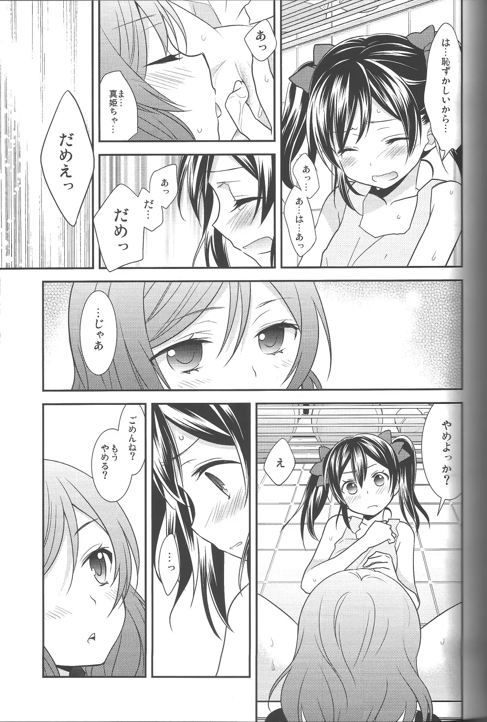 NICO&MAKI COLLECTION-玄関開けたら二分でにこまき Page.8