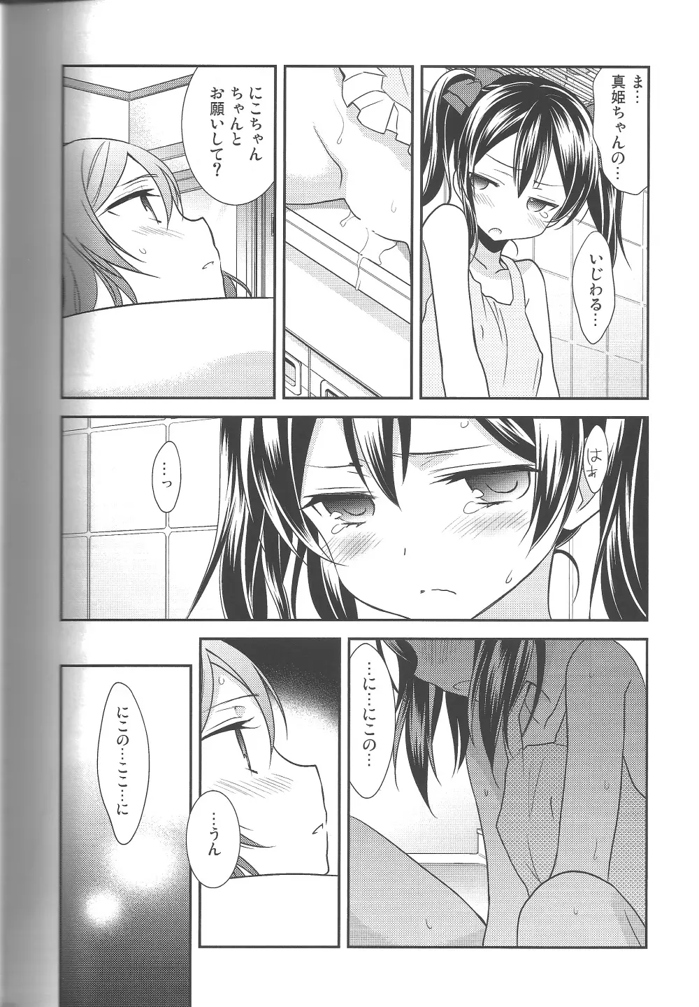 NICO&MAKI COLLECTION-玄関開けたら二分でにこまき Page.9