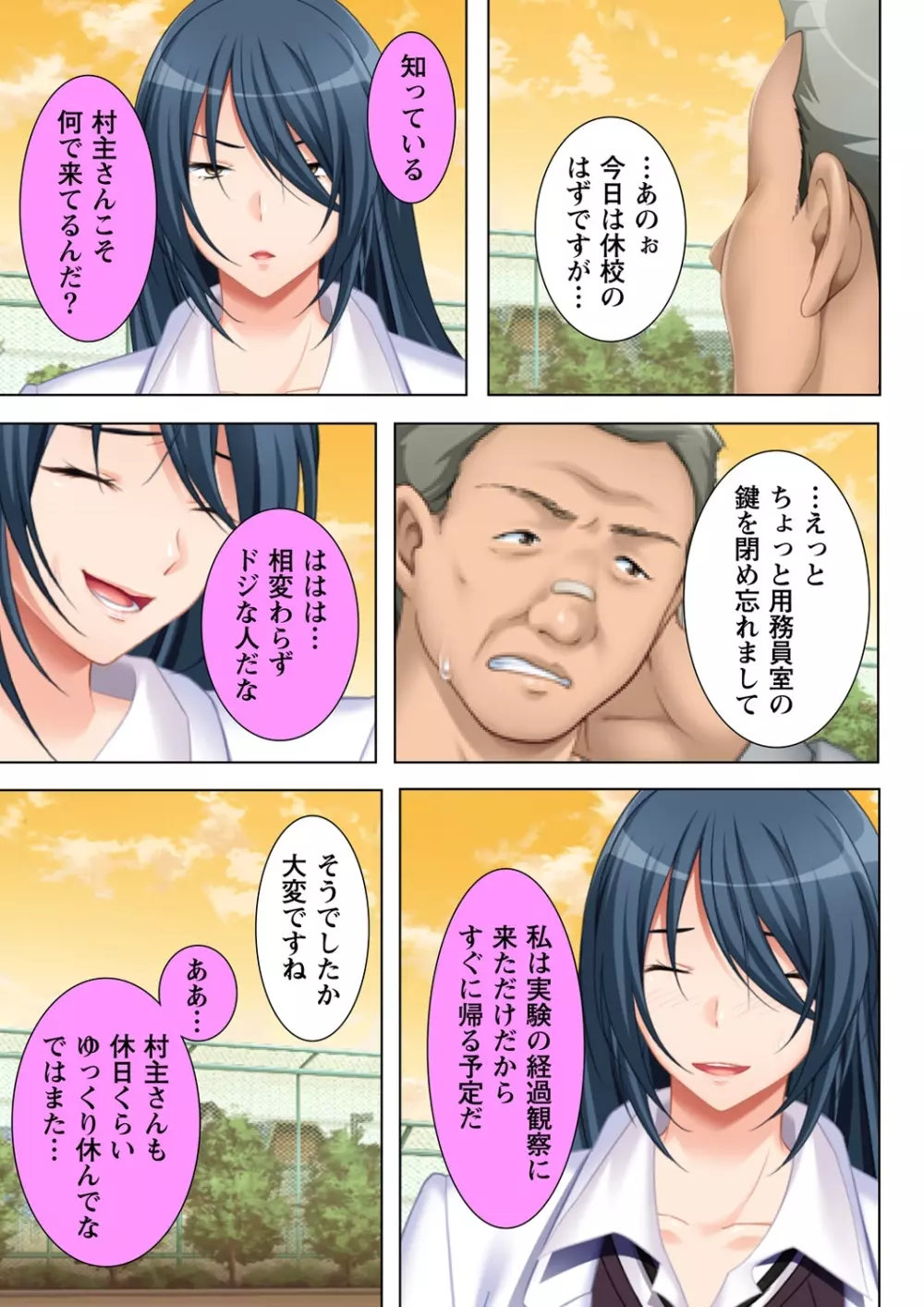 無理やりハメた事は記憶させねぇ! ～催眠おじさんが女子校を完全支配!?～ 6 Page.11