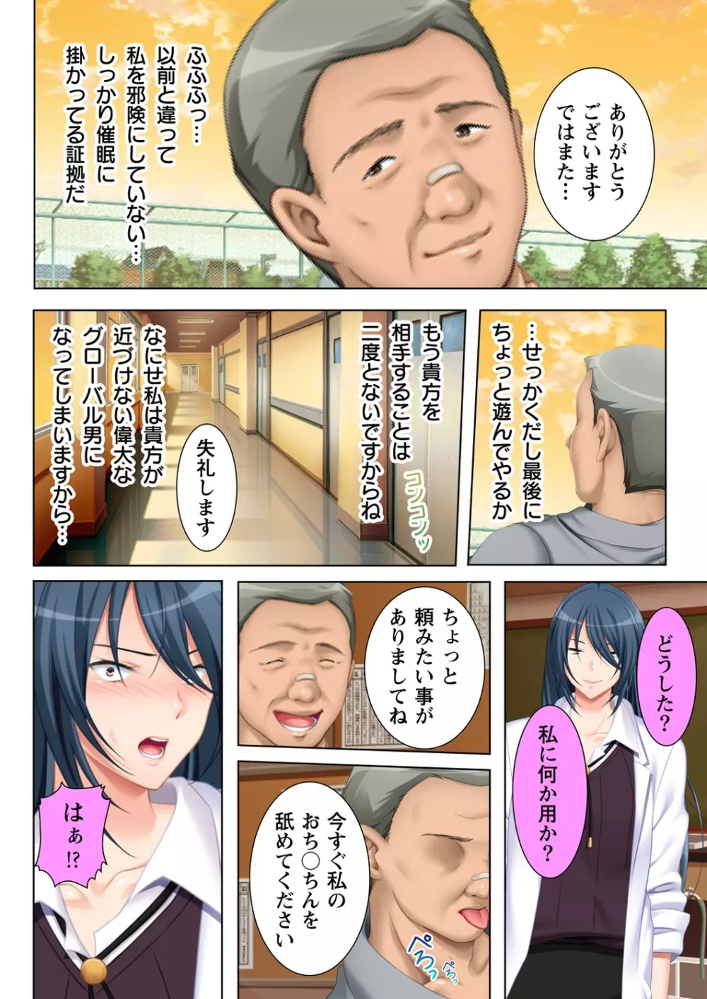 無理やりハメた事は記憶させねぇ! ～催眠おじさんが女子校を完全支配!?～ 6 Page.12