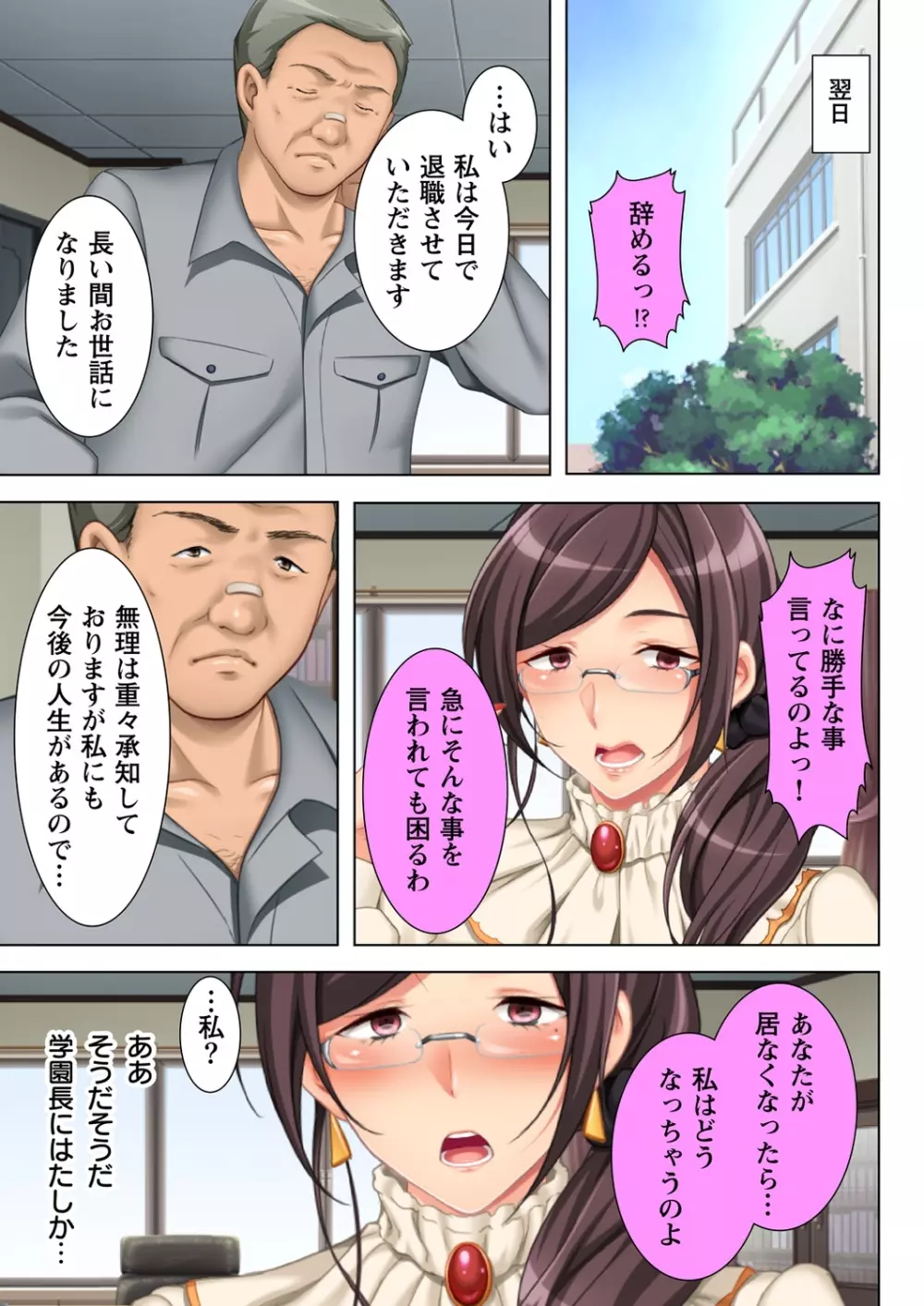 無理やりハメた事は記憶させねぇ! ～催眠おじさんが女子校を完全支配!?～ 6 Page.21