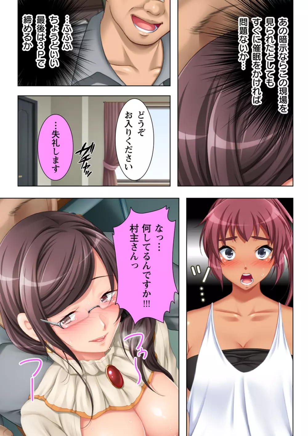 無理やりハメた事は記憶させねぇ! ～催眠おじさんが女子校を完全支配!?～ 6 Page.35