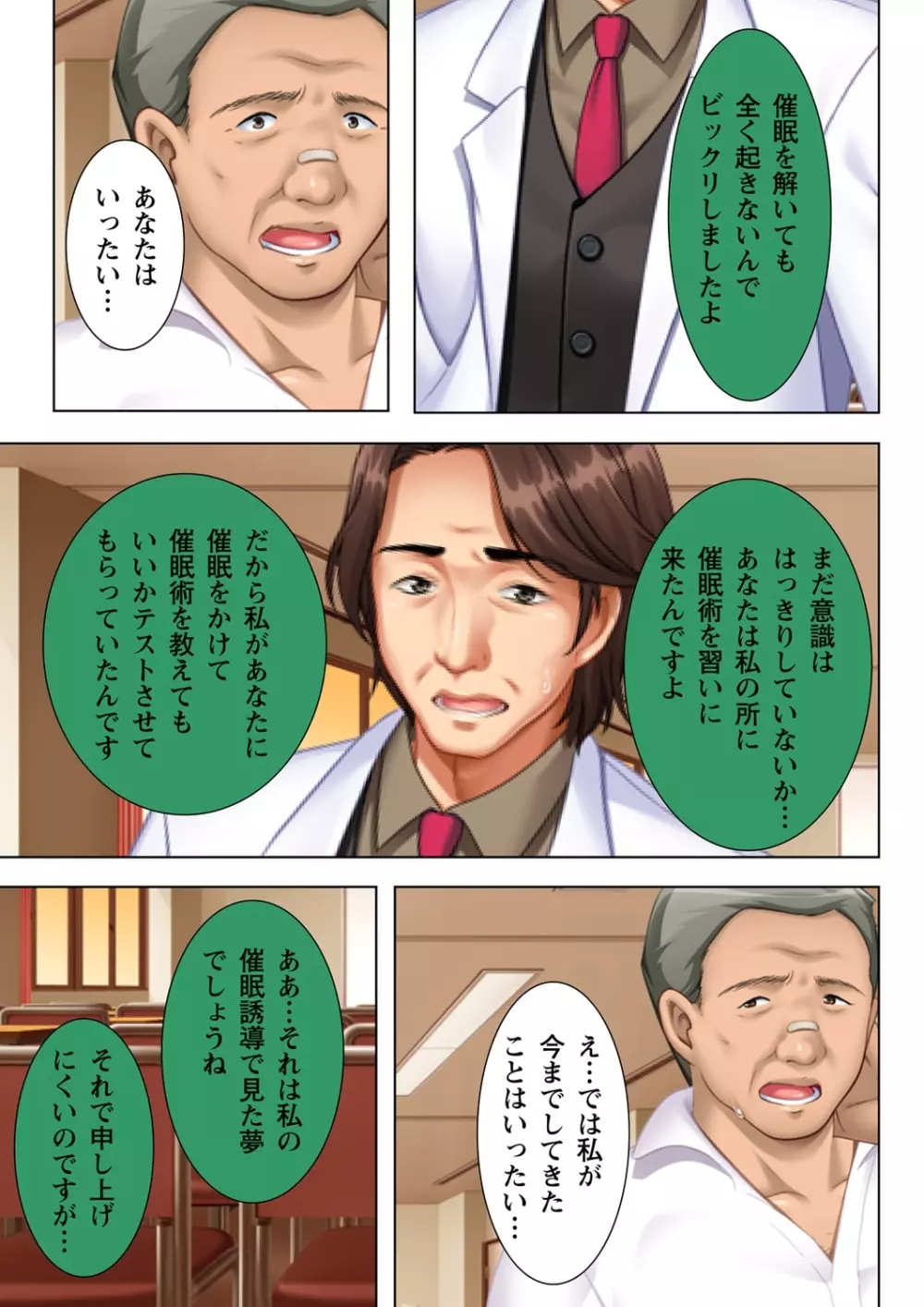 無理やりハメた事は記憶させねぇ! ～催眠おじさんが女子校を完全支配!?～ 6 Page.39