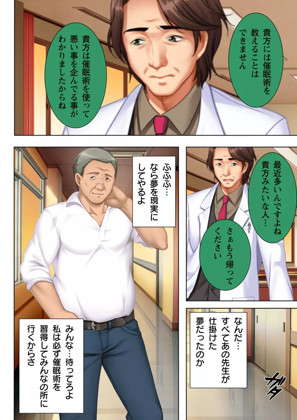 無理やりハメた事は記憶させねぇ! ～催眠おじさんが女子校を完全支配!?～ 6 Page.40