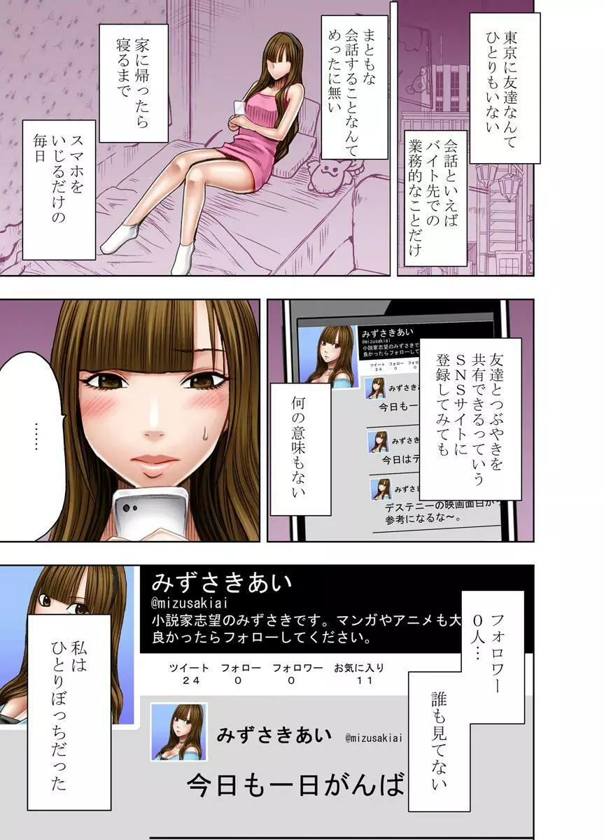 ヴァージンツイート～エロ垢でつぶやいた妄想が現実に～ Page.7