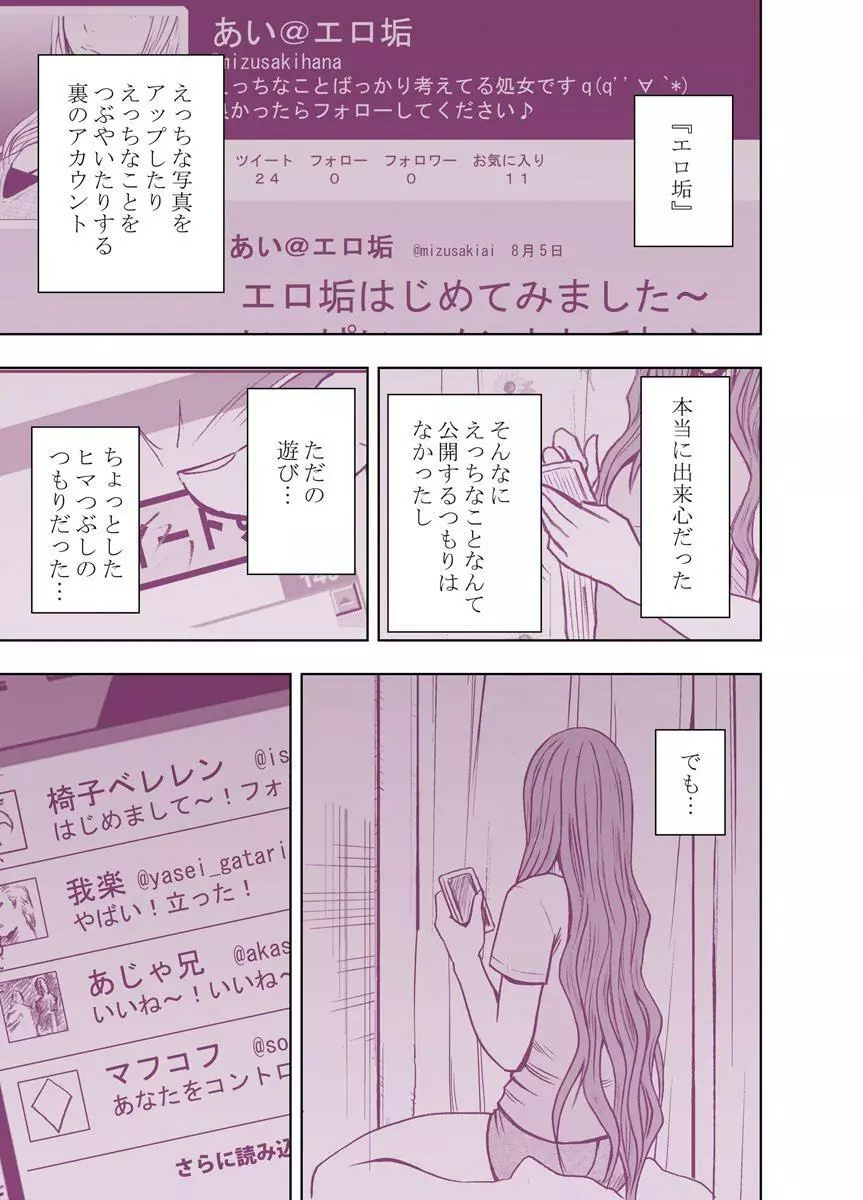 ヴァージンツイート～エロ垢でつぶやいた妄想が現実に～ Page.9