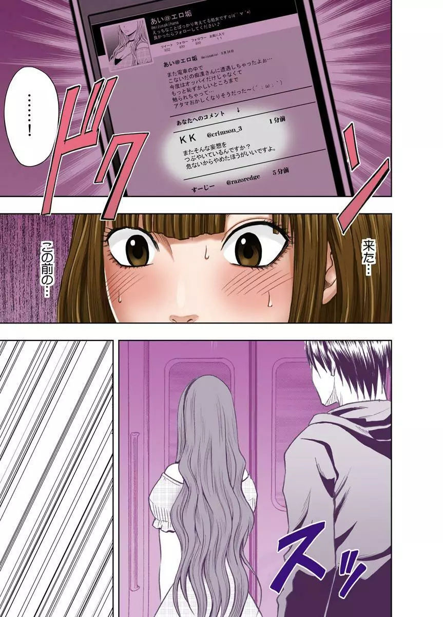 ヴァージンツイート～エロ垢でつぶやいた妄想が現実に～ 2 Page.17