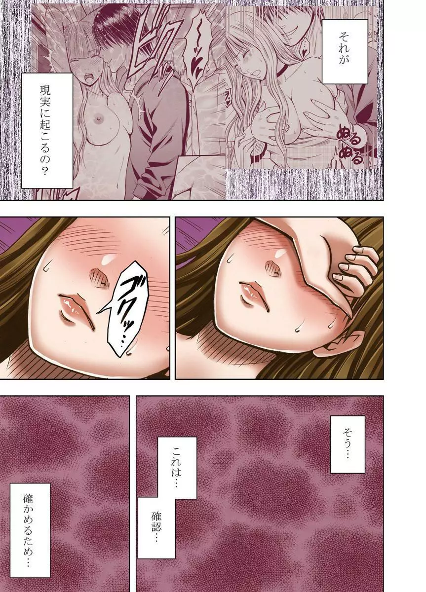 ヴァージンツイート～エロ垢でつぶやいた妄想が現実に～ 2 Page.45