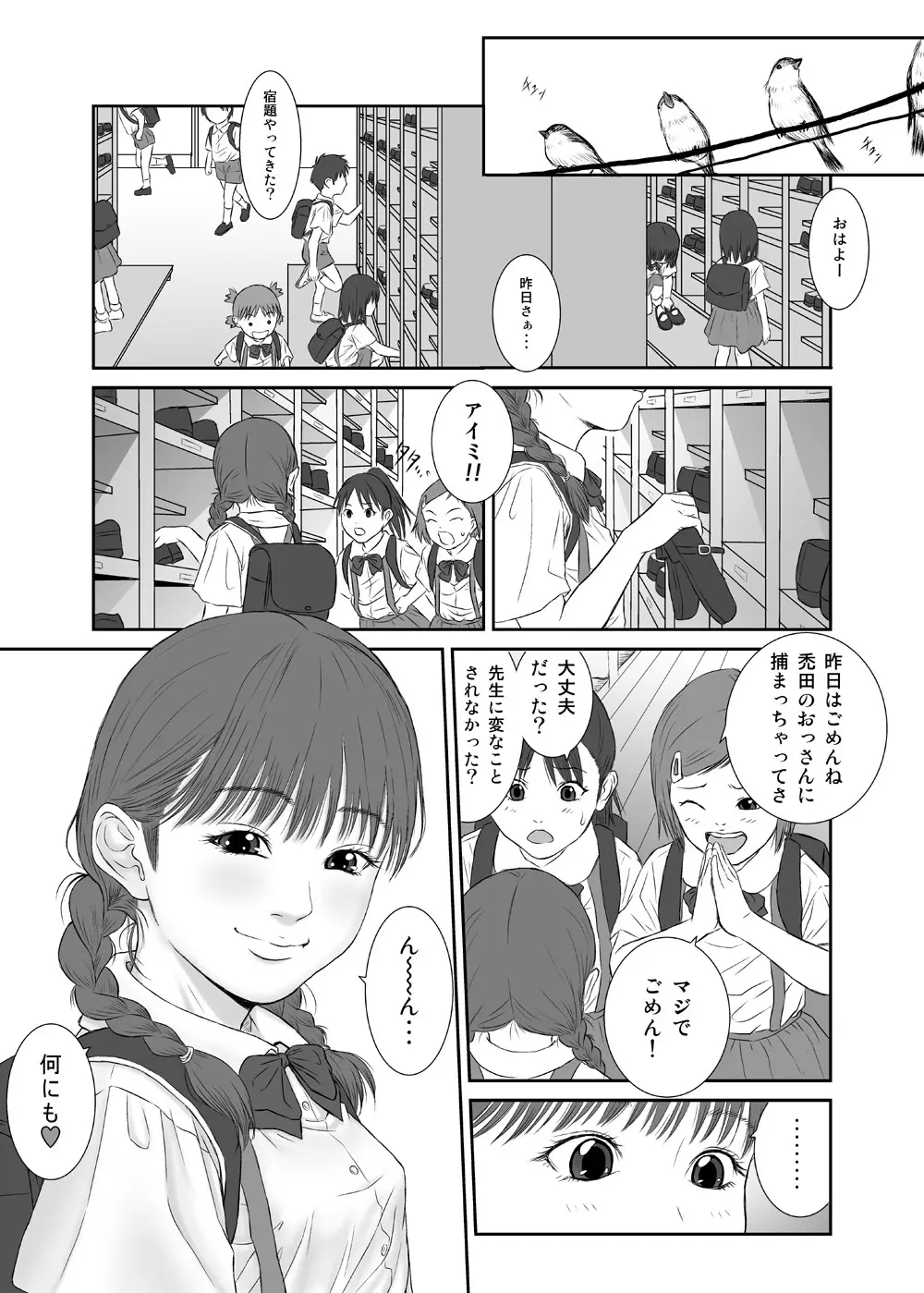 花よりつぼみ Page.31