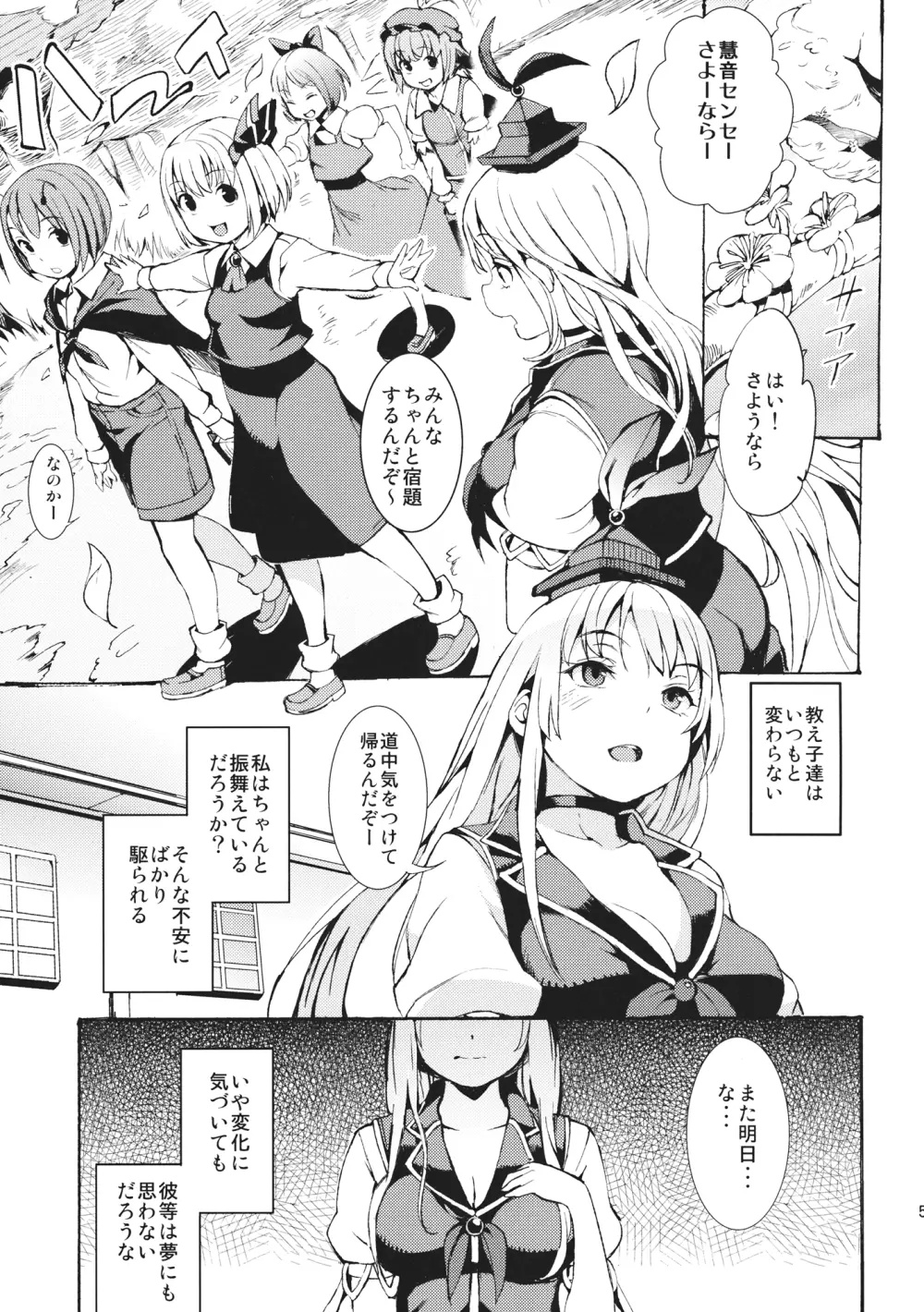 英才脅育 Page.4