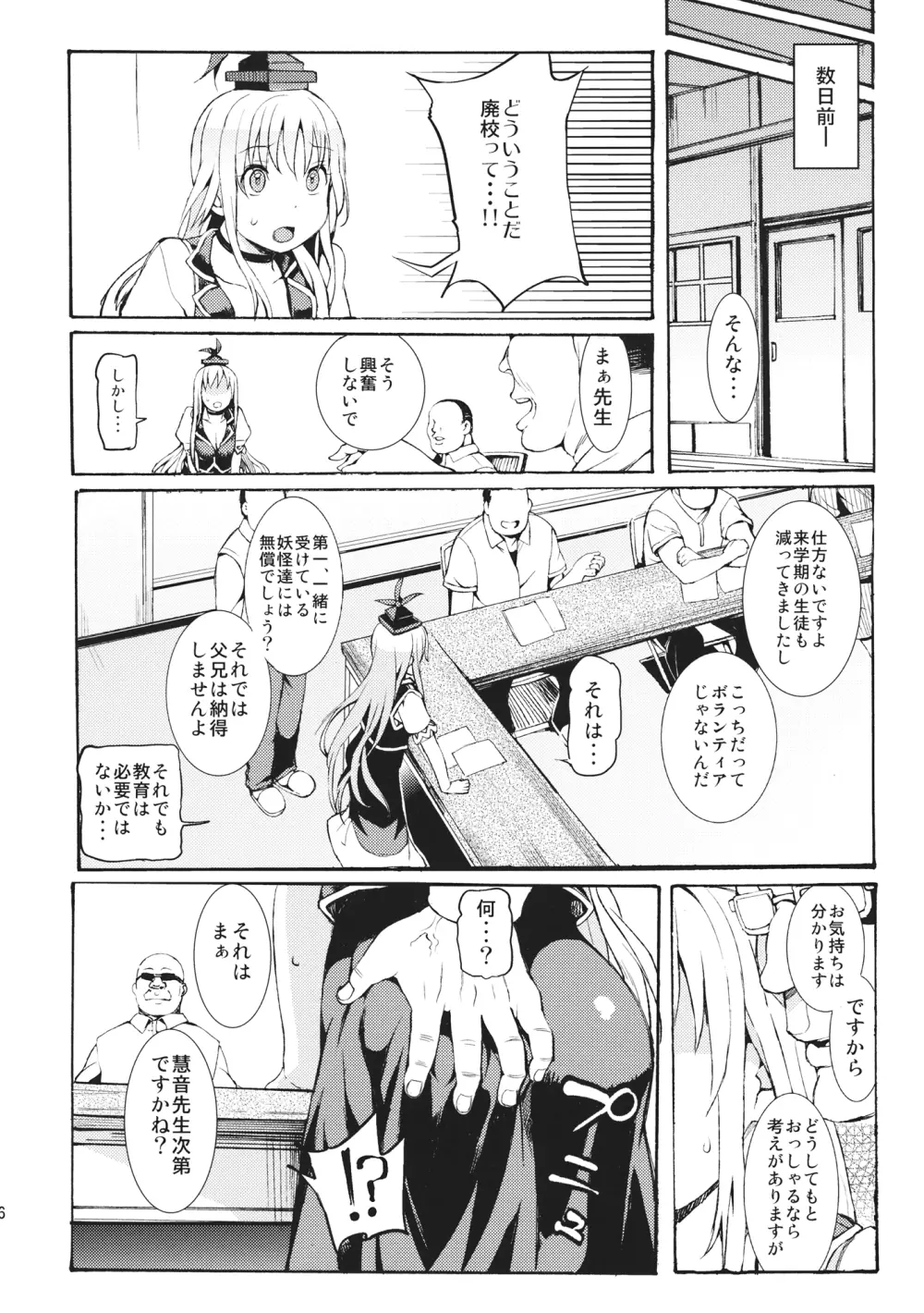 英才脅育 Page.5