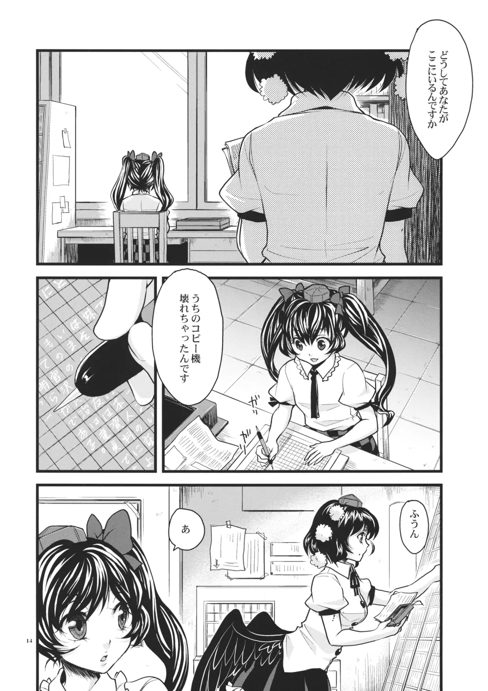 むかしのはなし Page.13