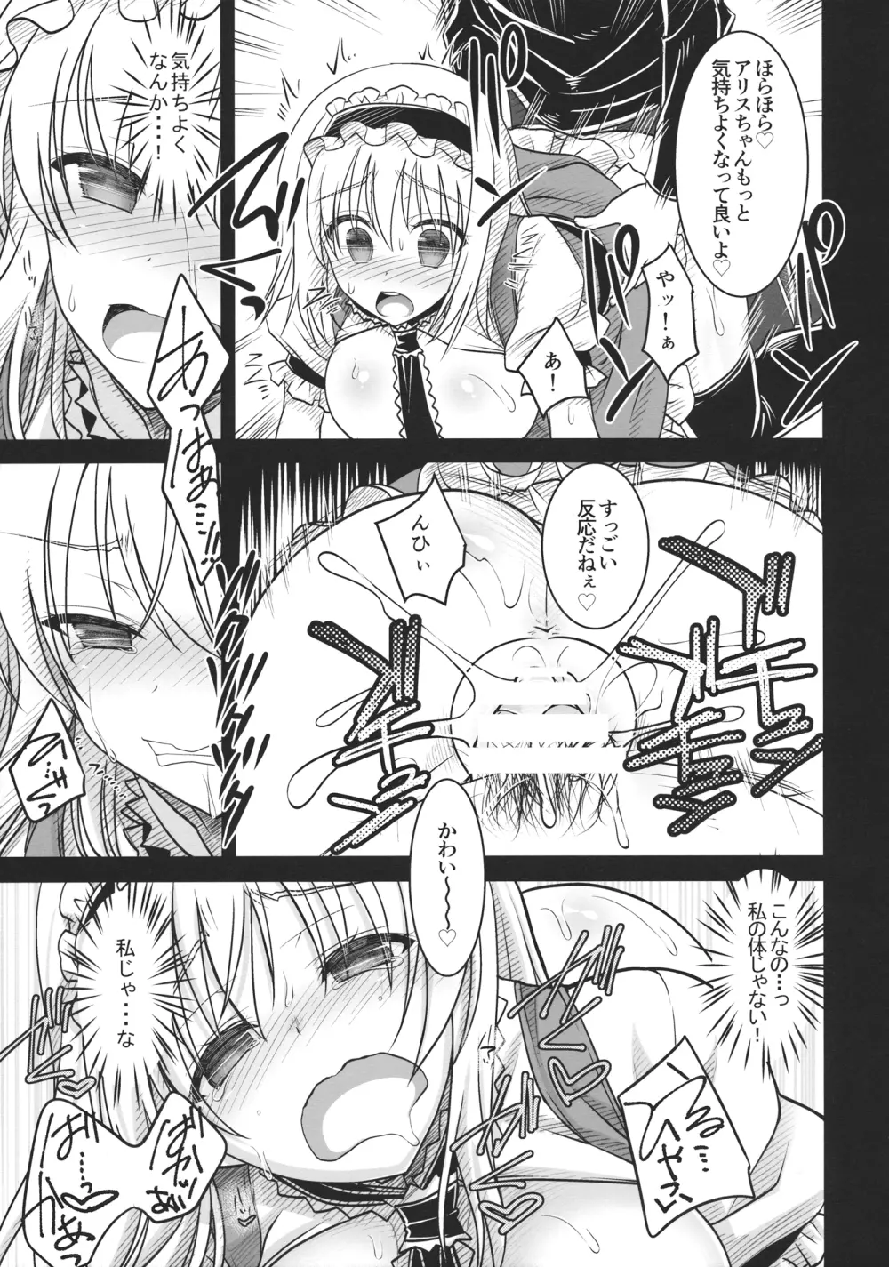 七色に悪戯Onemore Page.22