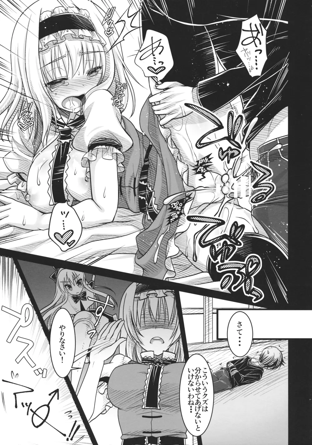 七色に悪戯Onemore Page.24