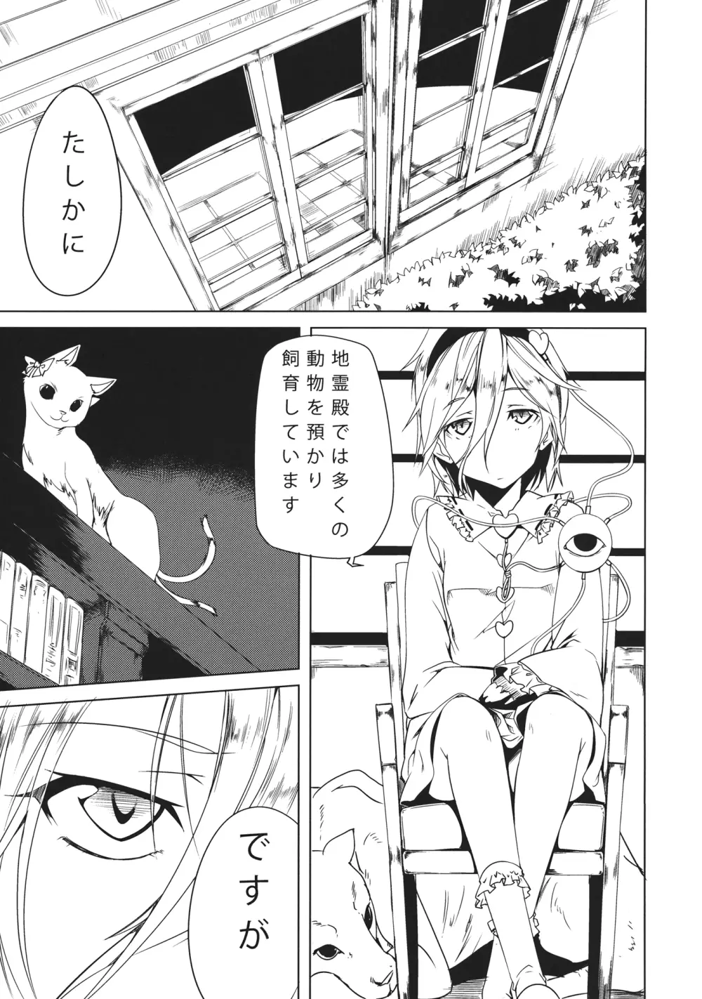 てんち Page.2