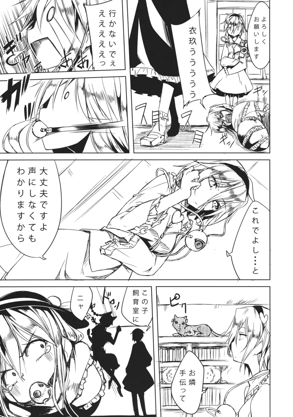 てんち Page.6