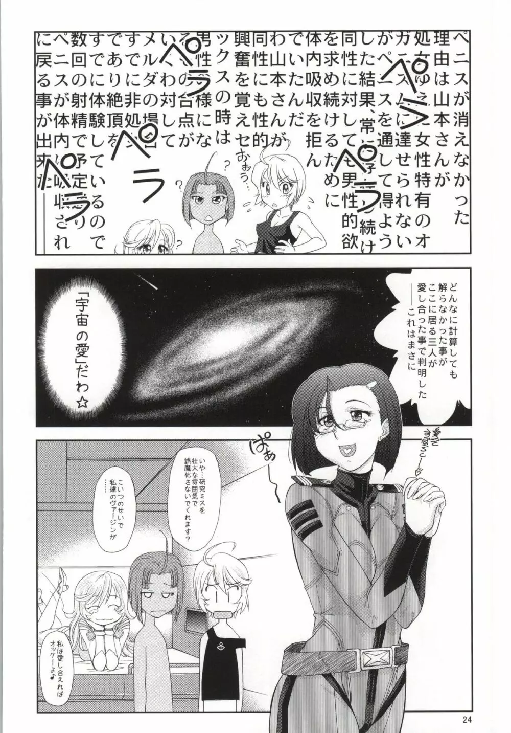 イズモ計画補足案件第三稿 Page.23