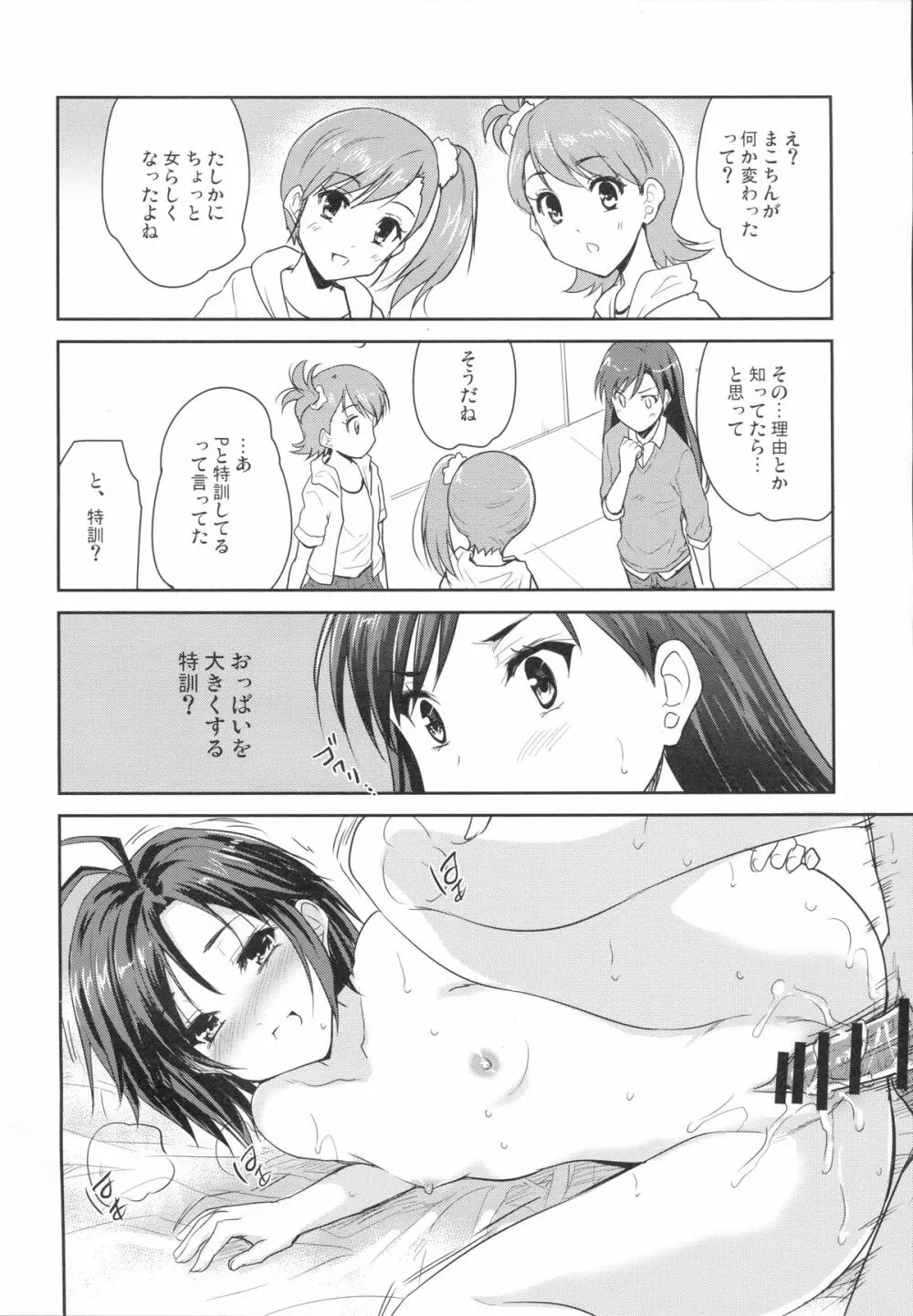 ナイチチパニック Page.13