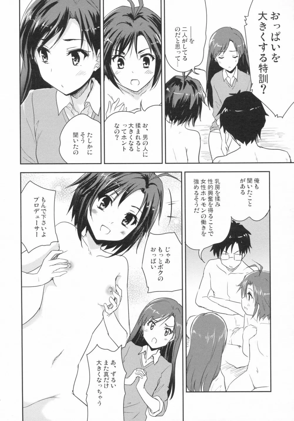 ナイチチパニック Page.19