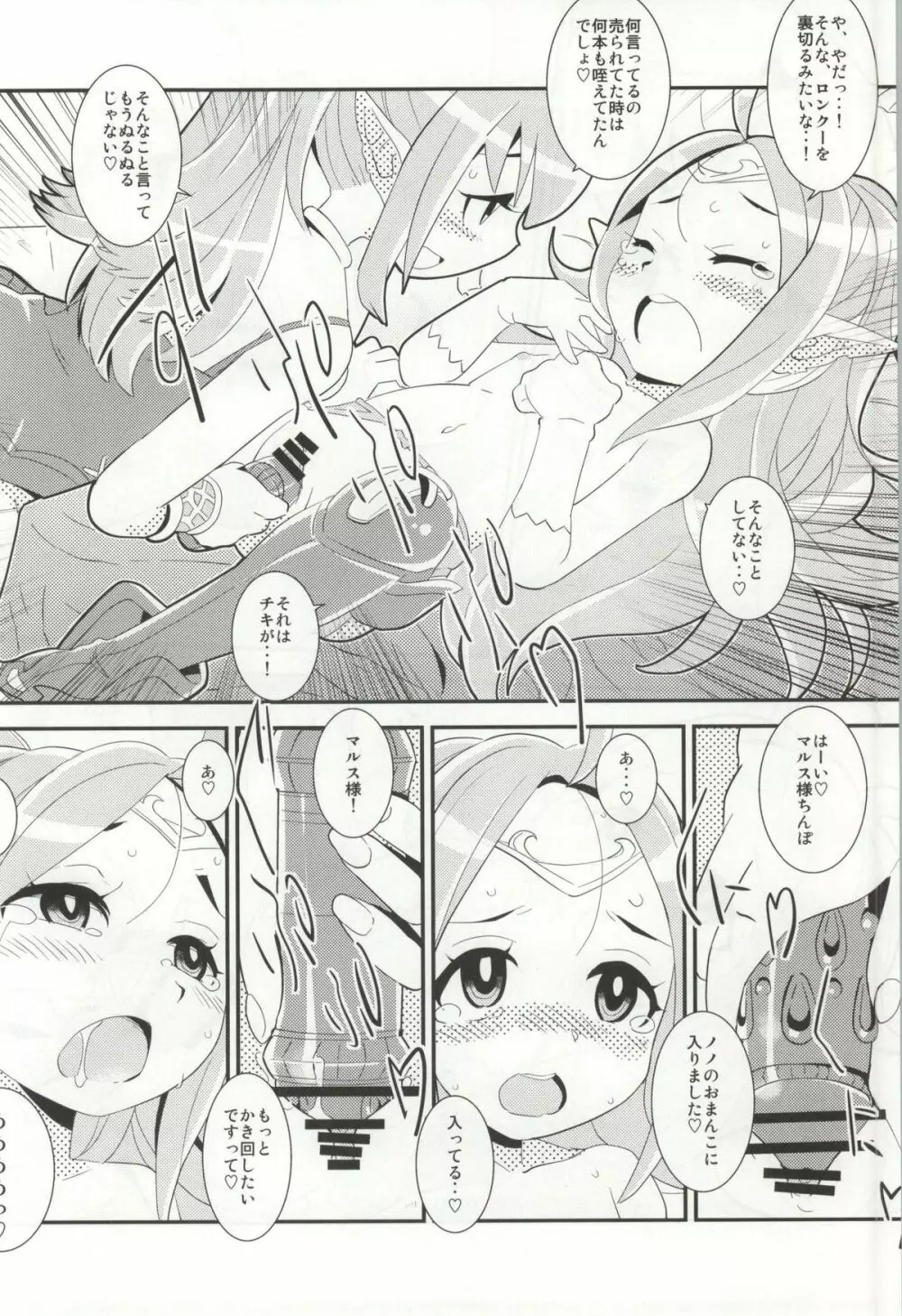 マムクート♥レベルS ACT6 絆の記憶 Page.11